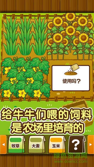 養(yǎng)牛場(chǎng)游戲無(wú)限金幣版 v1.8 安卓版 1