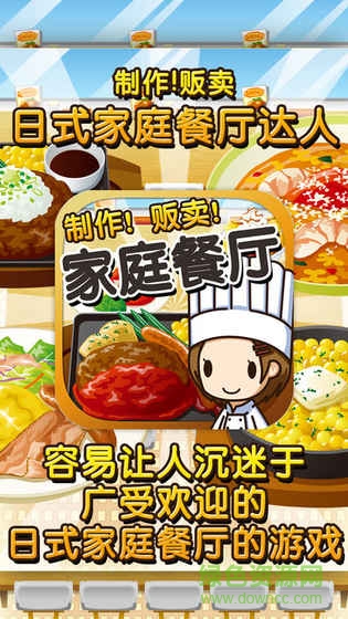 日式家庭餐廳達人無限金幣版 v1.0 安卓版 1