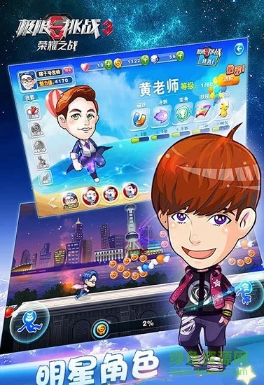 極限挑戰(zhàn)3榮耀之戰(zhàn)手游九游版 v1.37.1 安卓版 2