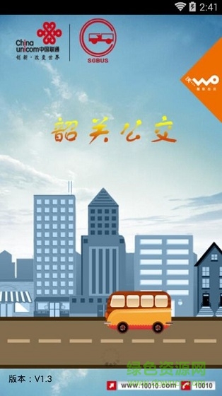 韶關(guān)公汽實(shí)時(shí)查詢app(韶關(guān)公交) v1.3 安卓版 0