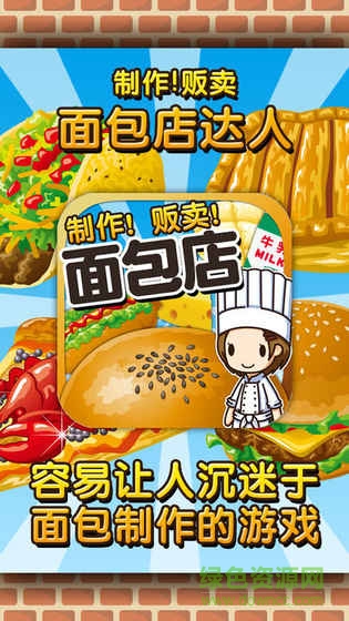 面包店達(dá)人漢化版 v1.0 安卓中文版 0