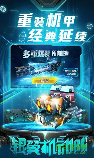 銀翼機(jī)動(dòng)隊(duì)內(nèi)購 v1.0.2 安卓無限鉆石版 1