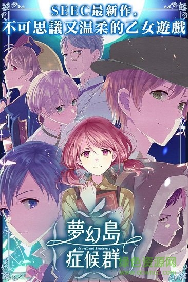 夢(mèng)幻島癥候群?jiǎn)螜C(jī)游戲(ネバーランドシンドローム) v1.0.2 安卓版 0