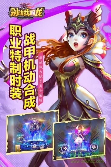 別動(dòng)我的龍游戲 v1.0 安卓版 0