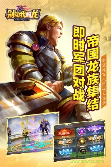 別動(dòng)我的龍游戲 v1.0 安卓版 1