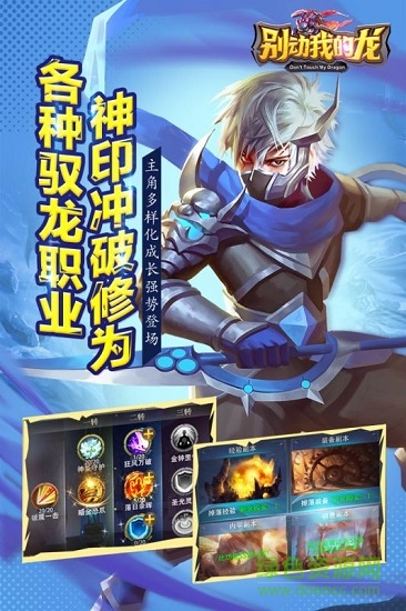 別動(dòng)我的龍手游