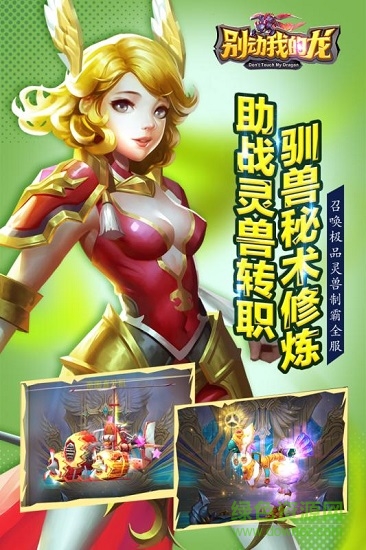 別動(dòng)我的龍游戲 v1.0 安卓版 3