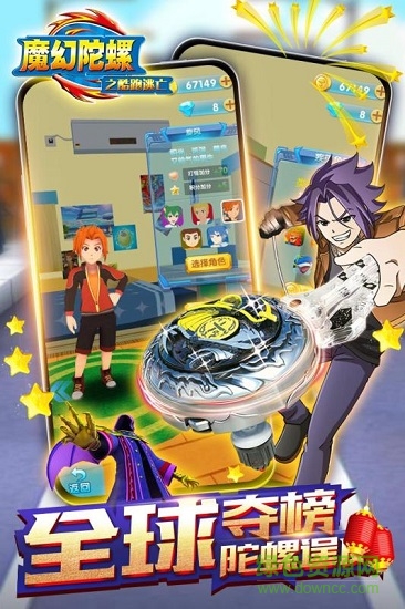 魔幻陀螺之酷跑逃亡手機版 v1.2.2 安卓版 2