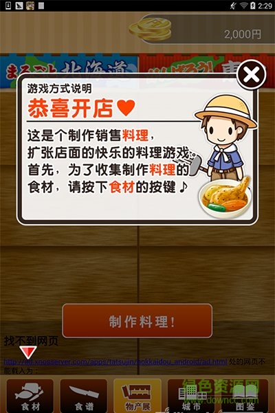 北海道料理達(dá)人漢化版 v1.0 安卓中文版 0