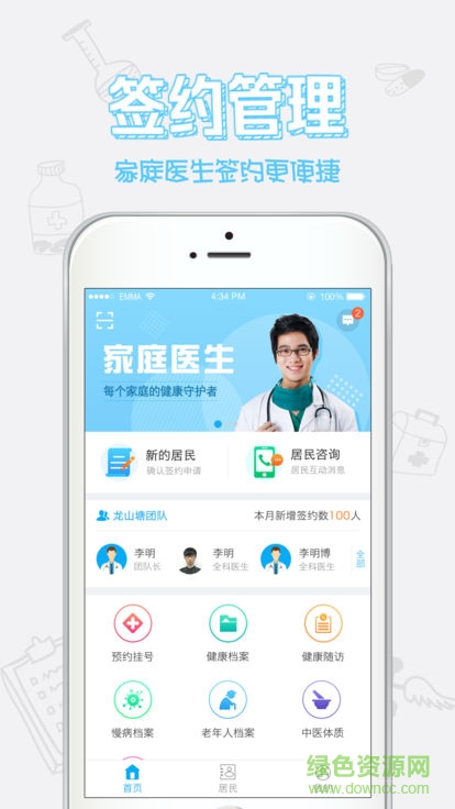 蓉家醫(yī)醫(yī)生端下載