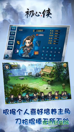 初心俠安卓版 v1.2 手機(jī)版 0