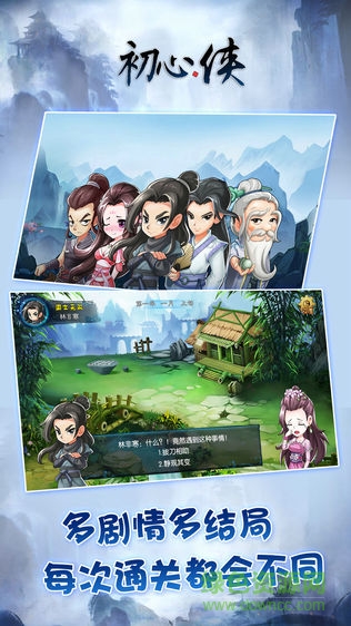 初心俠安卓版 v1.2 手機(jī)版 1