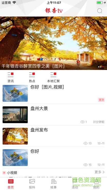 銀杏tv app下載