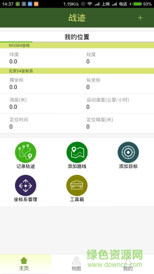 戰(zhàn)跡地圖iphone版 v1.0.0 ios最新版 3
