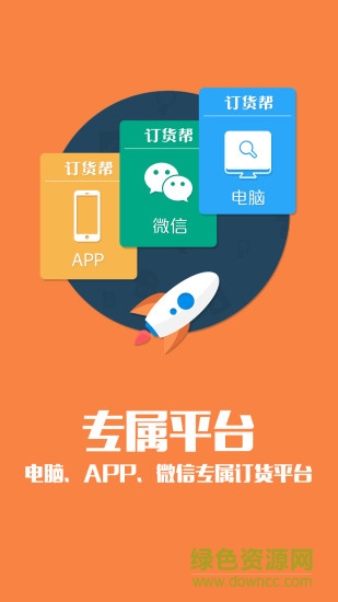 訂貨幫手機(jī)版 v6.2.02 安卓版 0