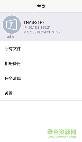 tnas鐵威馬手機(jī)app v2.4.16 安卓版 0