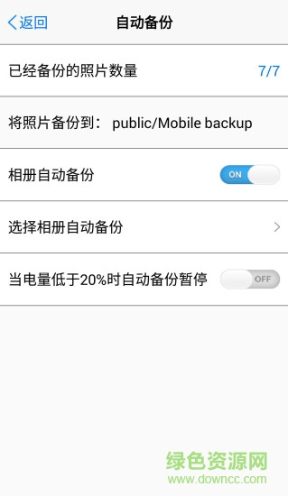 tnas鐵威馬手機(jī)app v2.4.16 安卓版 3
