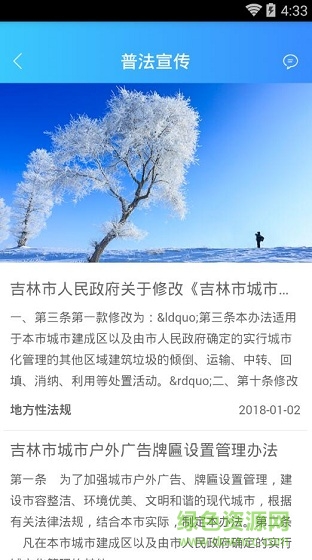 愛吉林 v1.0.13 安卓版 1