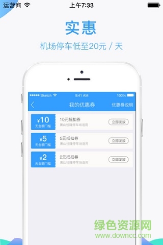 浙江上虞好停車app0