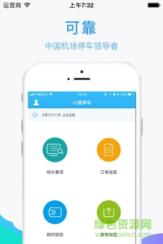 浙江上虞好停車app2
