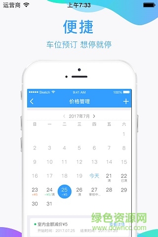 浙江上虞好停車app1