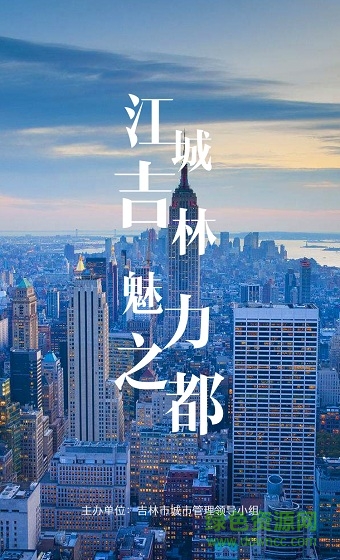愛吉林app