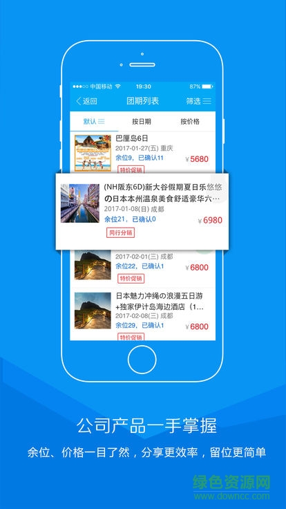 匯旅通 v2.0.4 安卓版5 1