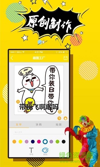趣逗P圖神器