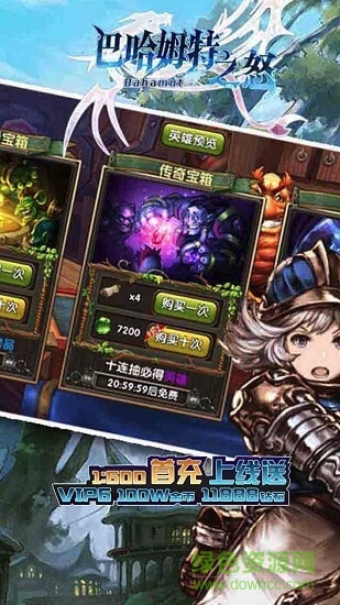 巴哈姆特之怒手游變態(tài)版 v1.0.0 安卓版 1