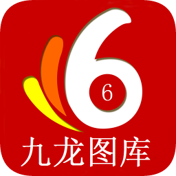 九龍圖庫(kù)