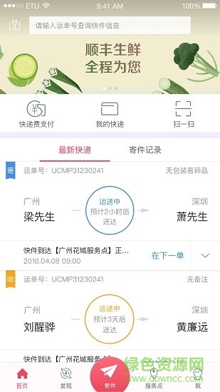 順豐順心寶
