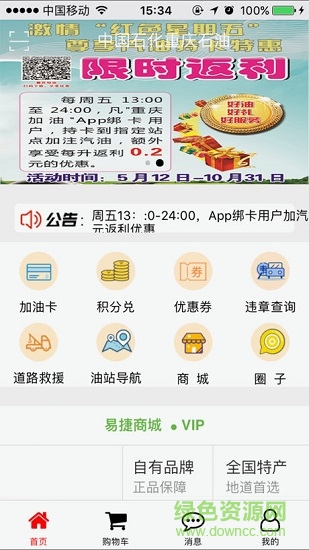 中石化重慶加油軟件ios v1.4.1 iphone版 0