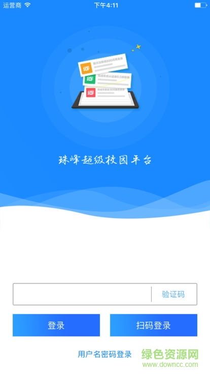 珠峰無線校園平臺 v3.4.4 安卓版 1