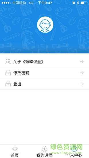 珠峰培訓(xùn)app v1.0 安卓版 2