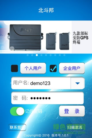 北斗邦安卓版下載