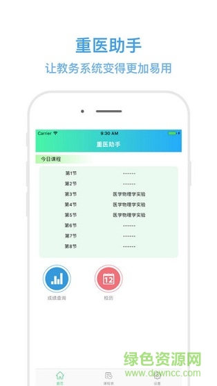 重慶醫(yī)科大學助手 v1.0 安卓版 0