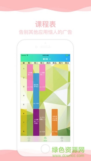 重慶醫(yī)科大學助手 v1.0 安卓版 1