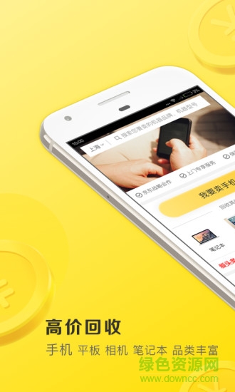 回收俠應(yīng)用 v2.0.1 安卓版 0