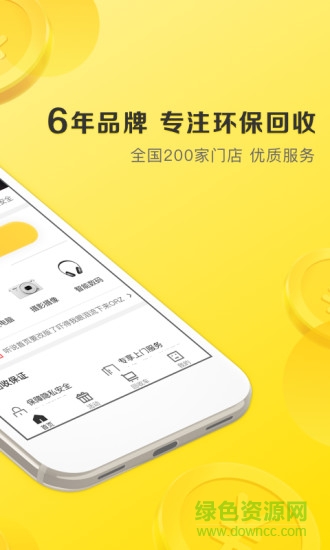 回收俠應(yīng)用 v2.0.1 安卓版 1