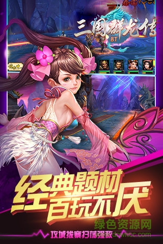 三國群龍傳內購 v1.0.0 安卓無限元寶版 0