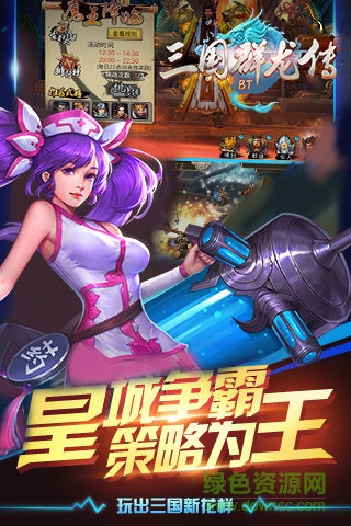 三國群龍傳內購 v1.0.0 安卓無限元寶版 3