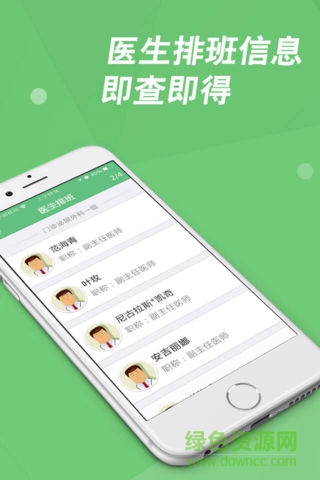 長樂市醫(yī)院預約 v3.3.2 安卓版 0