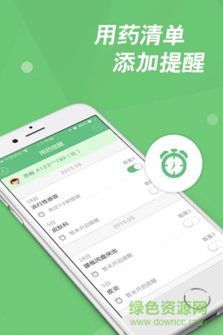 長樂市醫(yī)院預約 v3.3.2 安卓版 2