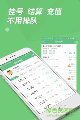 長樂市醫(yī)院安卓版下載