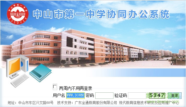 中山一中協(xié)同辦公平臺app下載