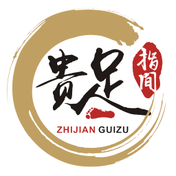 指間貴足