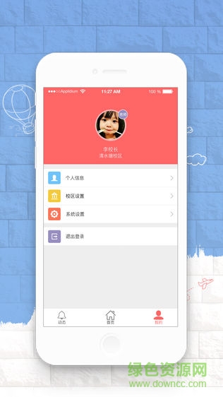 貝爾安親云家校平臺0
