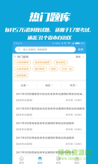 時事一點通刷題 v5.0.3 安卓免費版 0