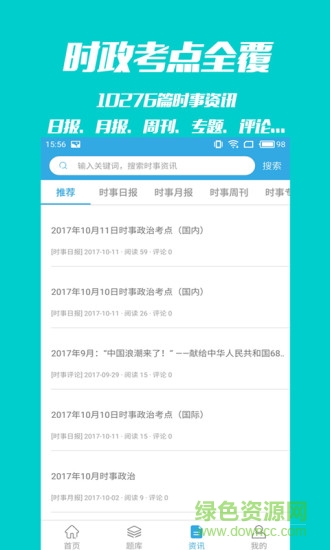 時事一點通vip