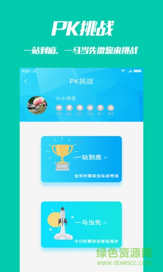 時事一點通刷題 v5.0.3 安卓免費版 2